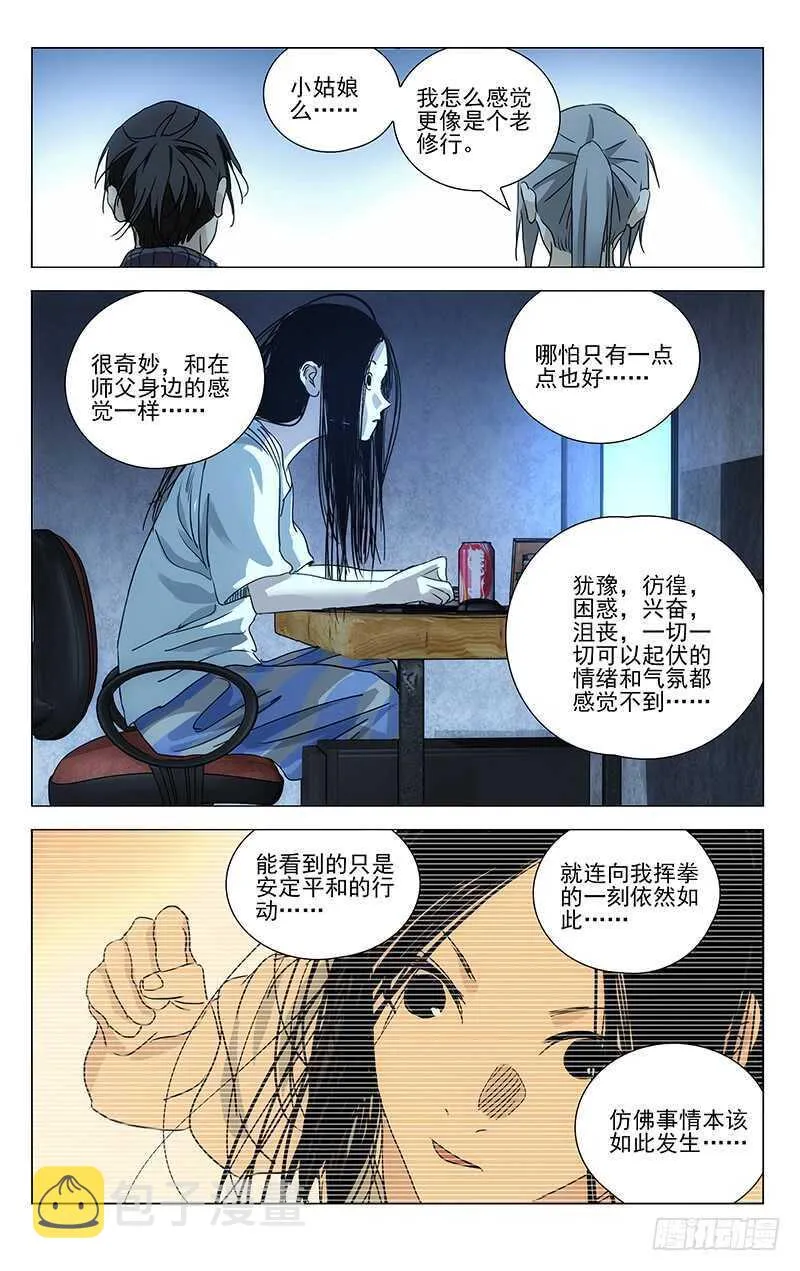 403 会装的人 第10页