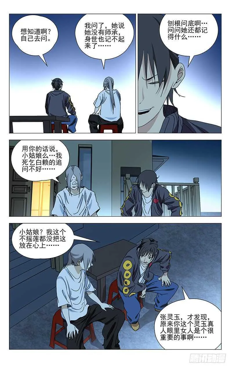 403 会装的人 第12页