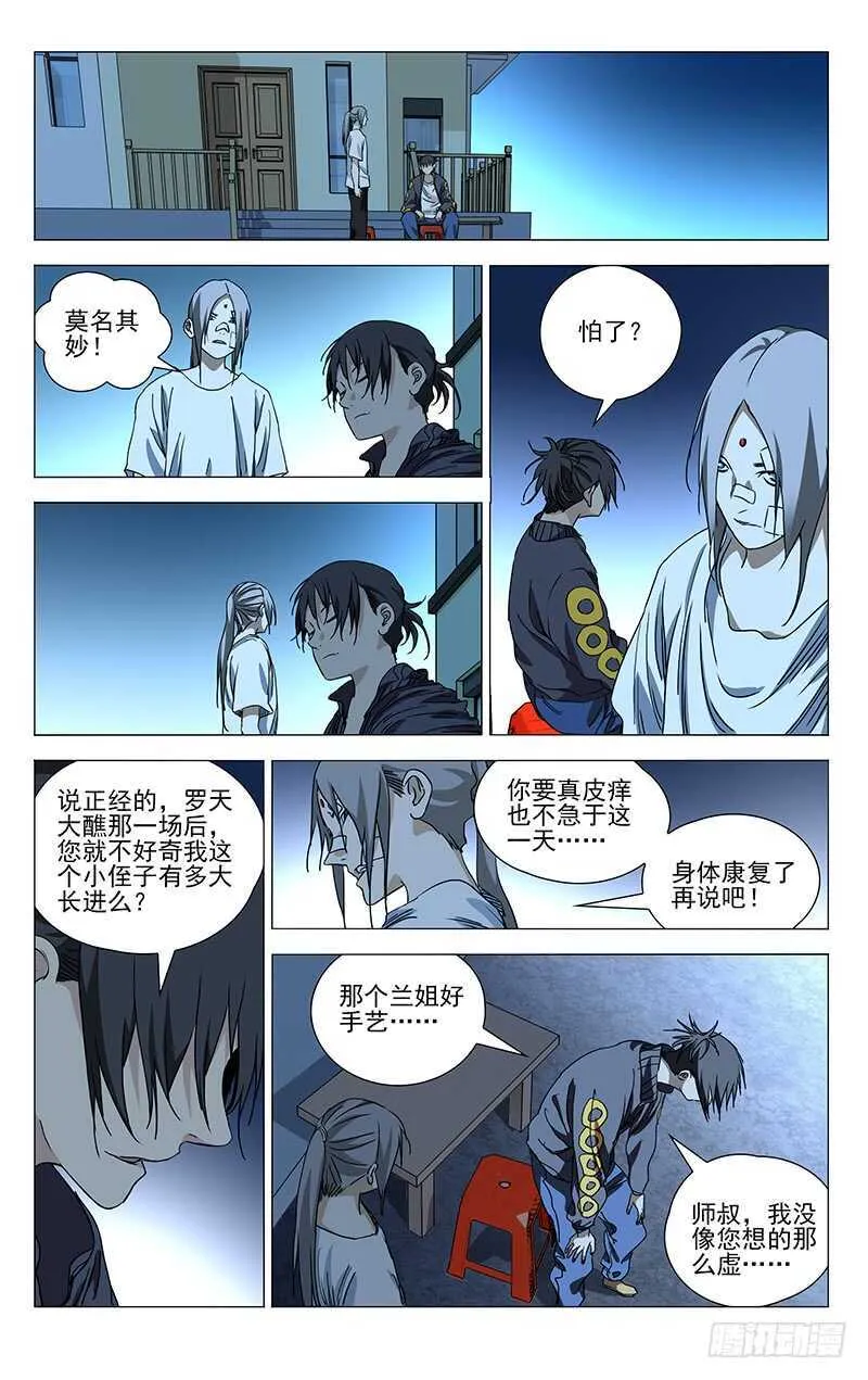 404 王也重回武当山 第1页