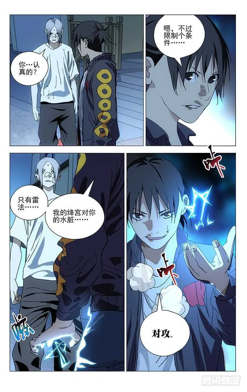 404 王也重回武当山 第2页
