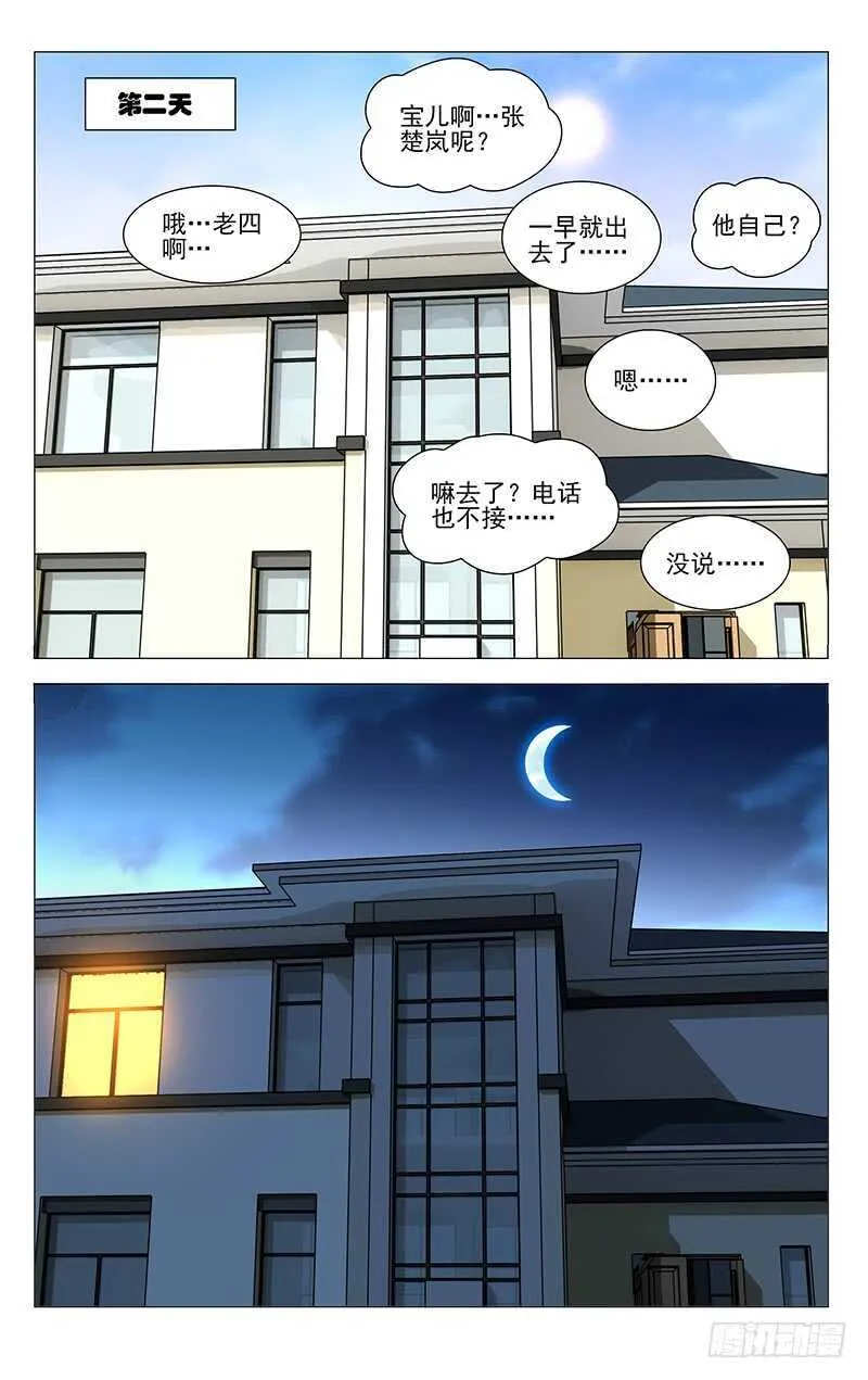 404 王也重回武当山 第5页