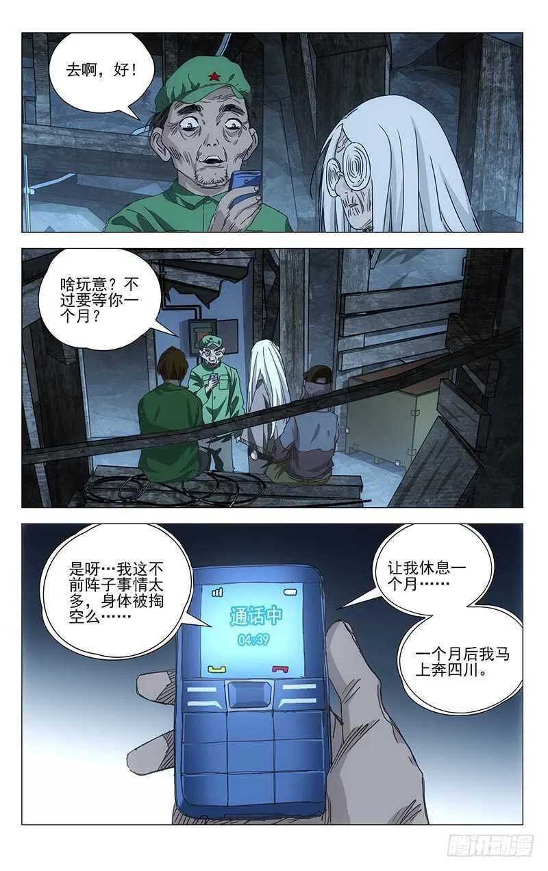 404 王也重回武当山 第7页