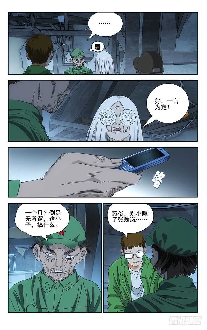 404 王也重回武当山 第8页