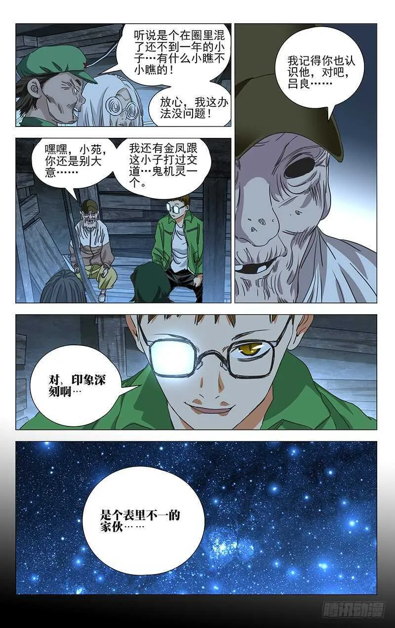 404 王也重回武当山 第9页