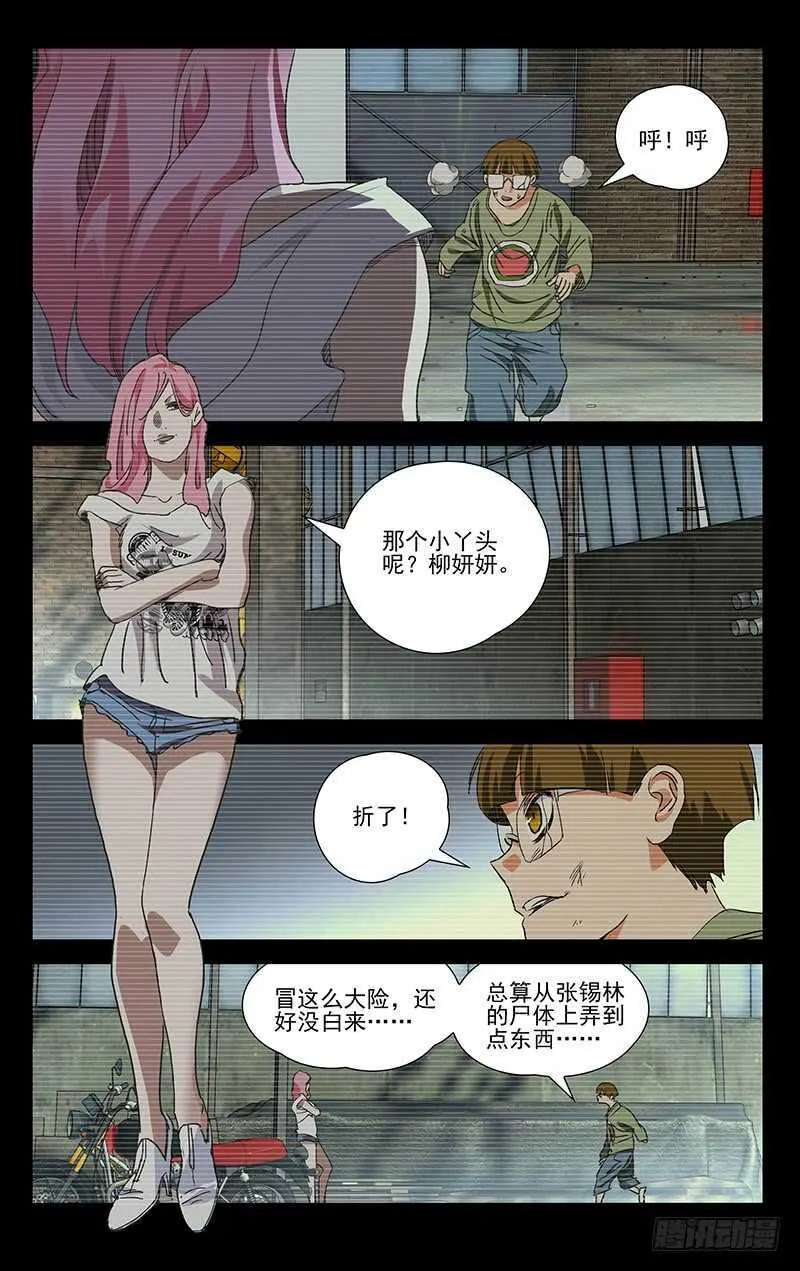 404 王也重回武当山 第10页