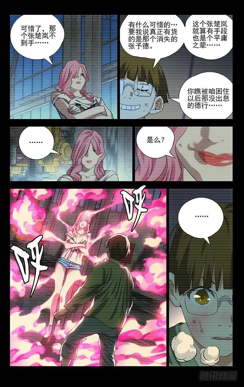 404 王也重回武当山 第11页