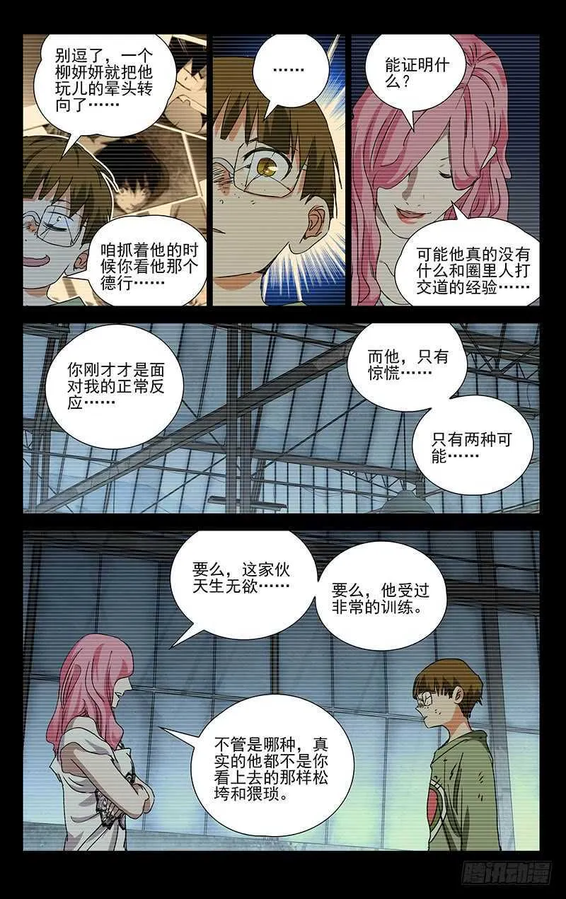 404 王也重回武当山 第15页