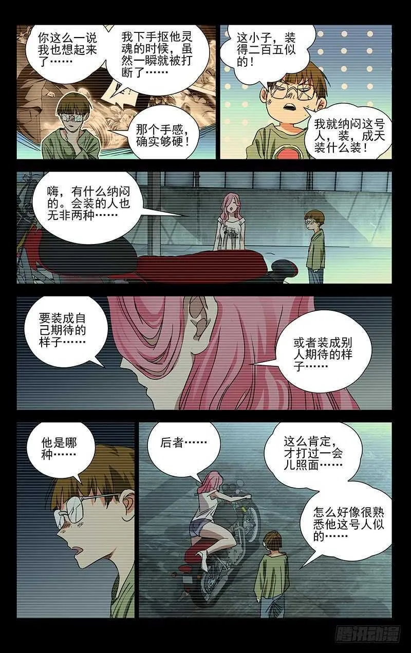 404 王也重回武当山 第16页