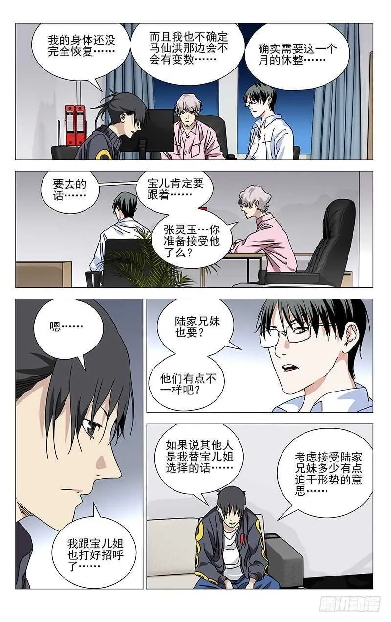 404 王也重回武当山 第19页