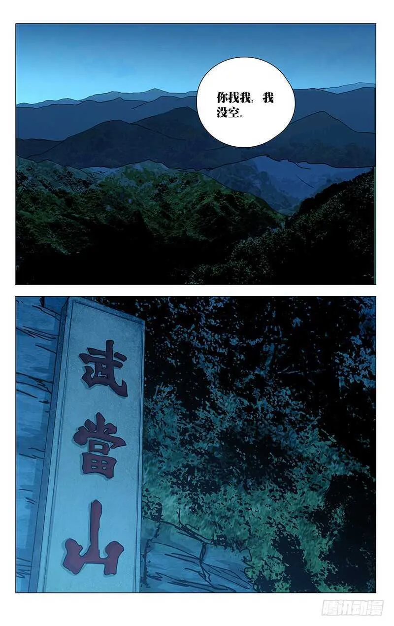 404 王也重回武当山 第23页