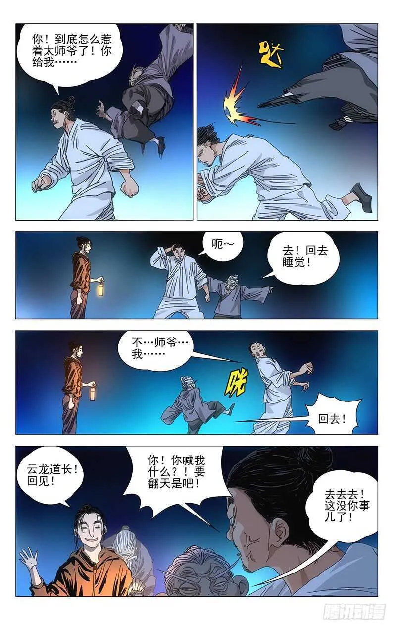 405 我到底是个什么东西？ 第6页