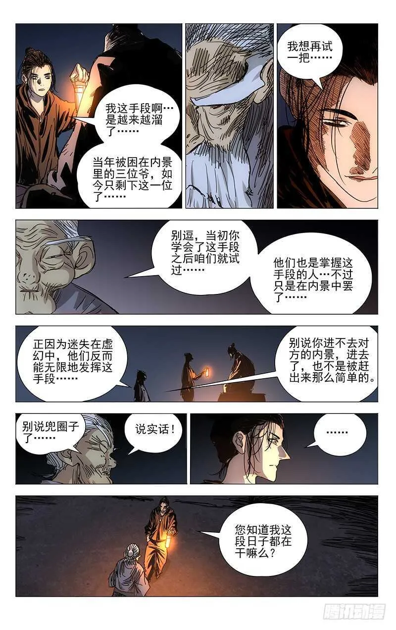 405 我到底是个什么东西？ 第8页