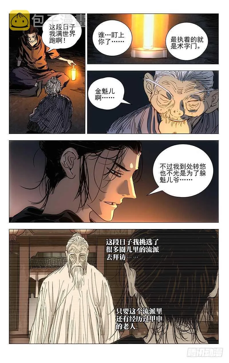 405 我到底是个什么东西？ 第9页