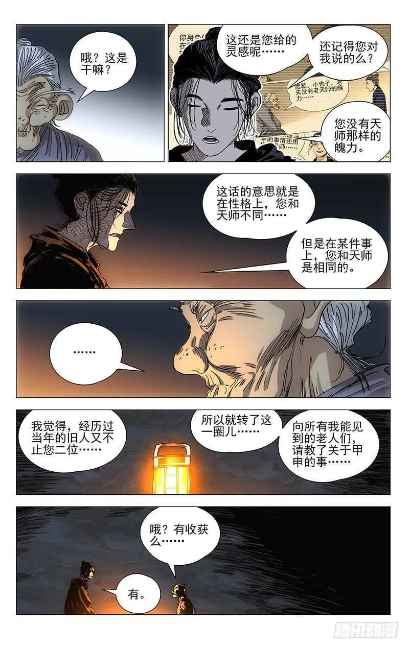 405 我到底是个什么东西？ 第10页
