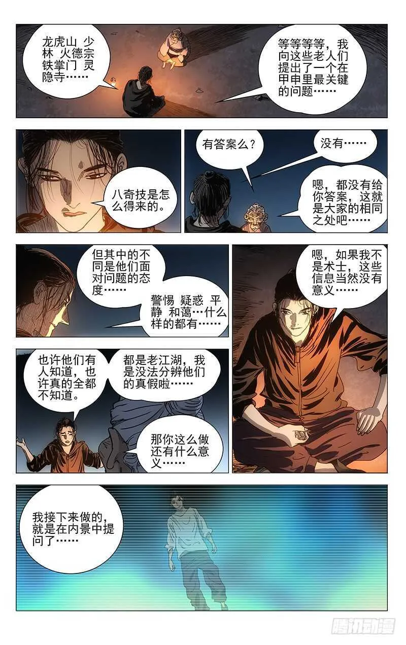 405 我到底是个什么东西？ 第11页