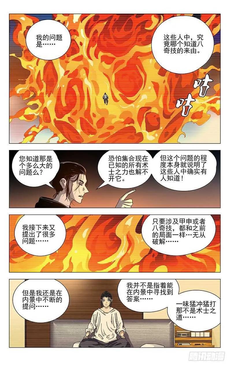 405 我到底是个什么东西？ 第12页