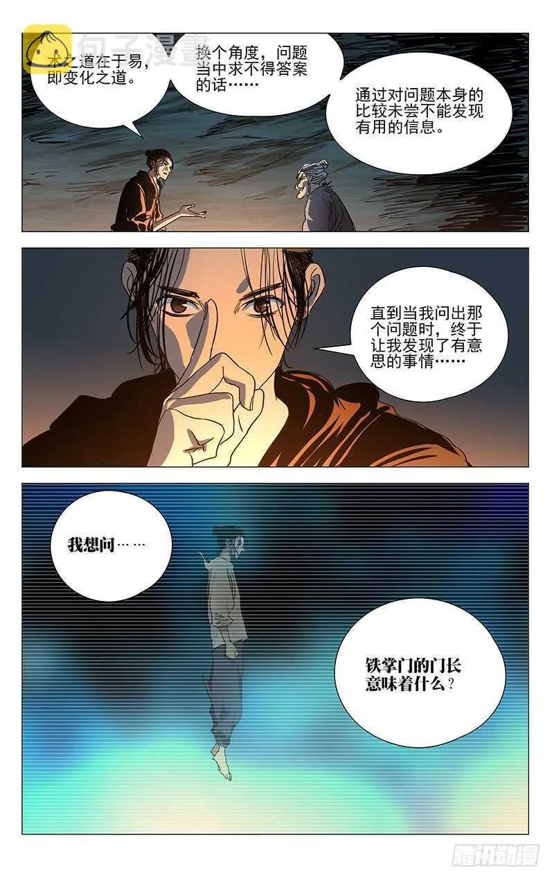 405 我到底是个什么东西？ 第13页