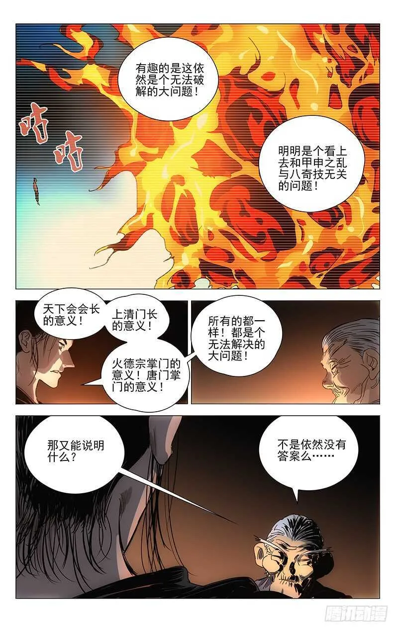 405 我到底是个什么东西？ 第14页