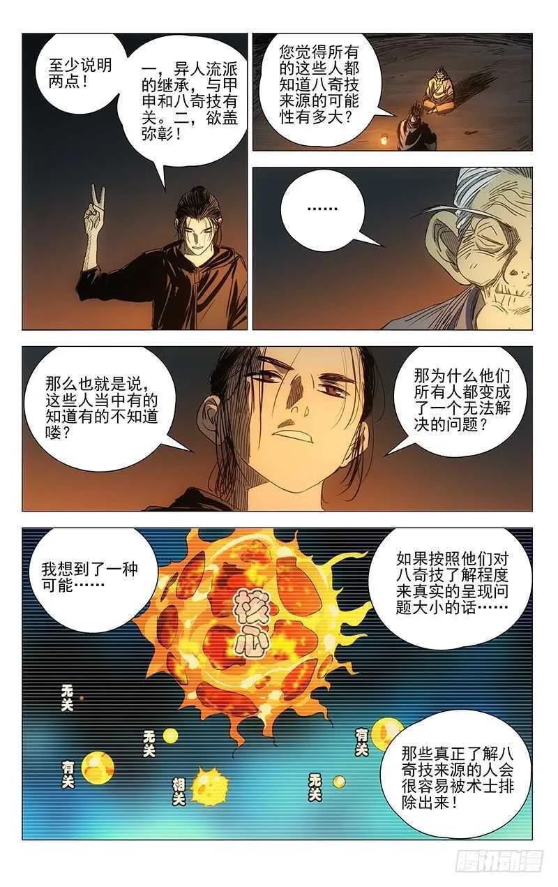 405 我到底是个什么东西？ 第15页
