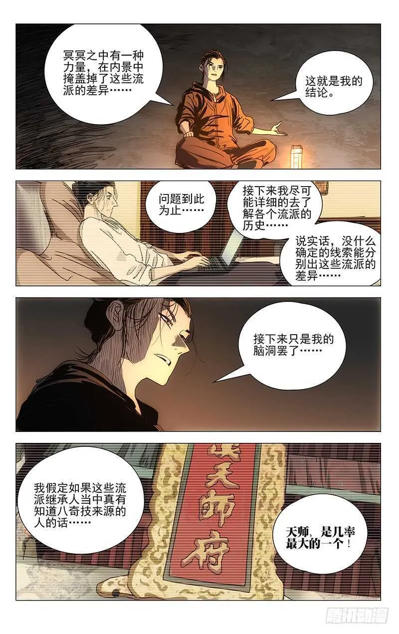 405 我到底是个什么东西？ 第16页