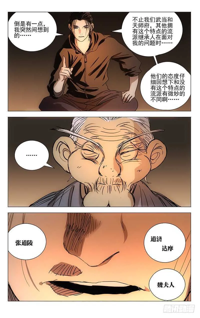 405 我到底是个什么东西？ 第18页