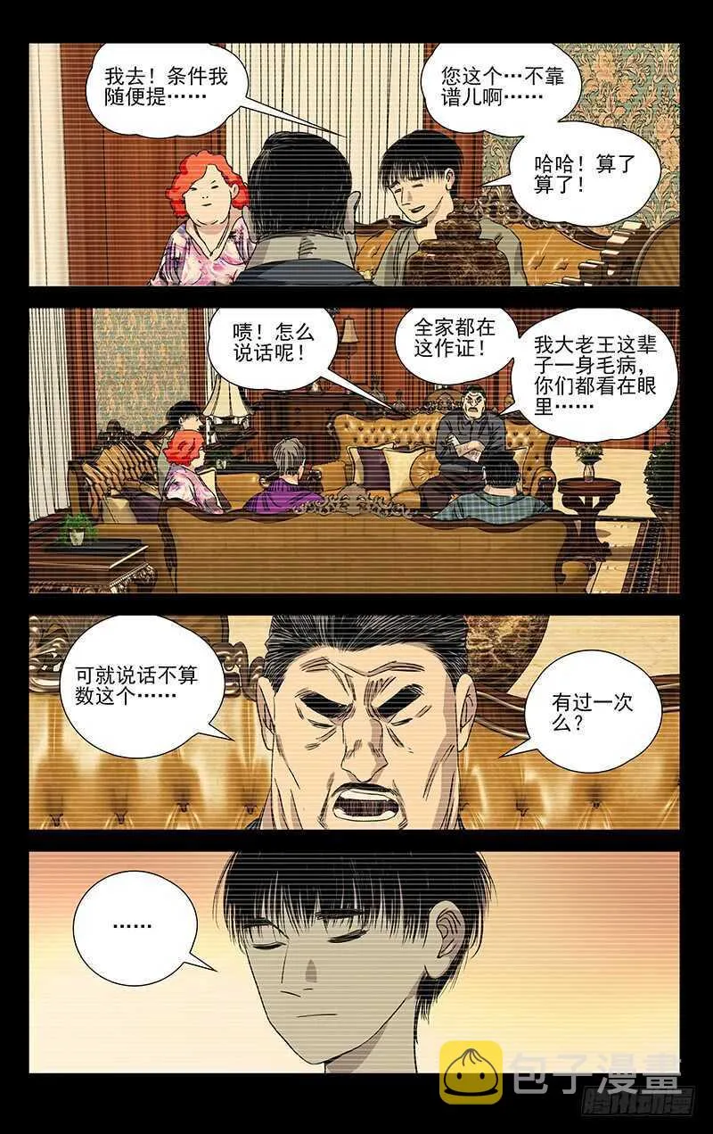 407 武当学艺 第8页