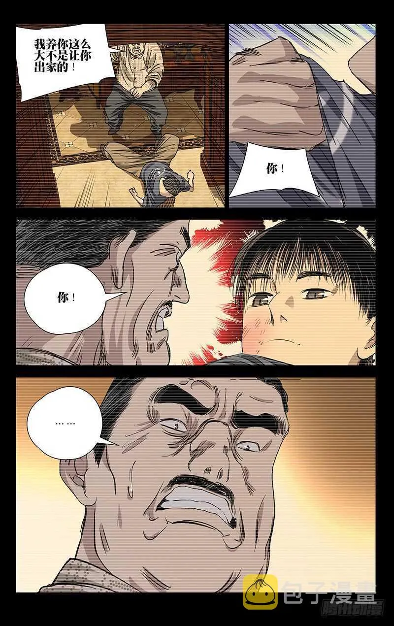 407 武当学艺 第12页