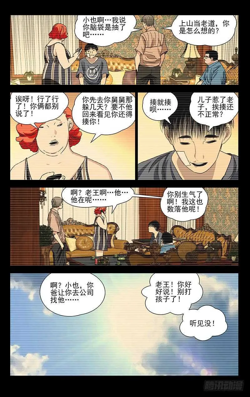 407 武当学艺 第13页
