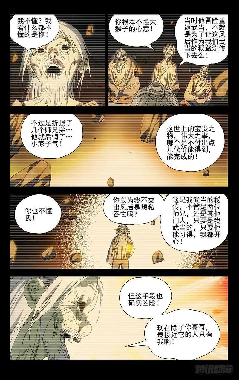 409 王也和风后奇门 第2页