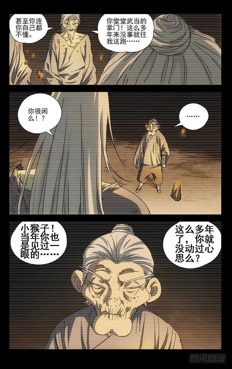 409 王也和风后奇门 第3页