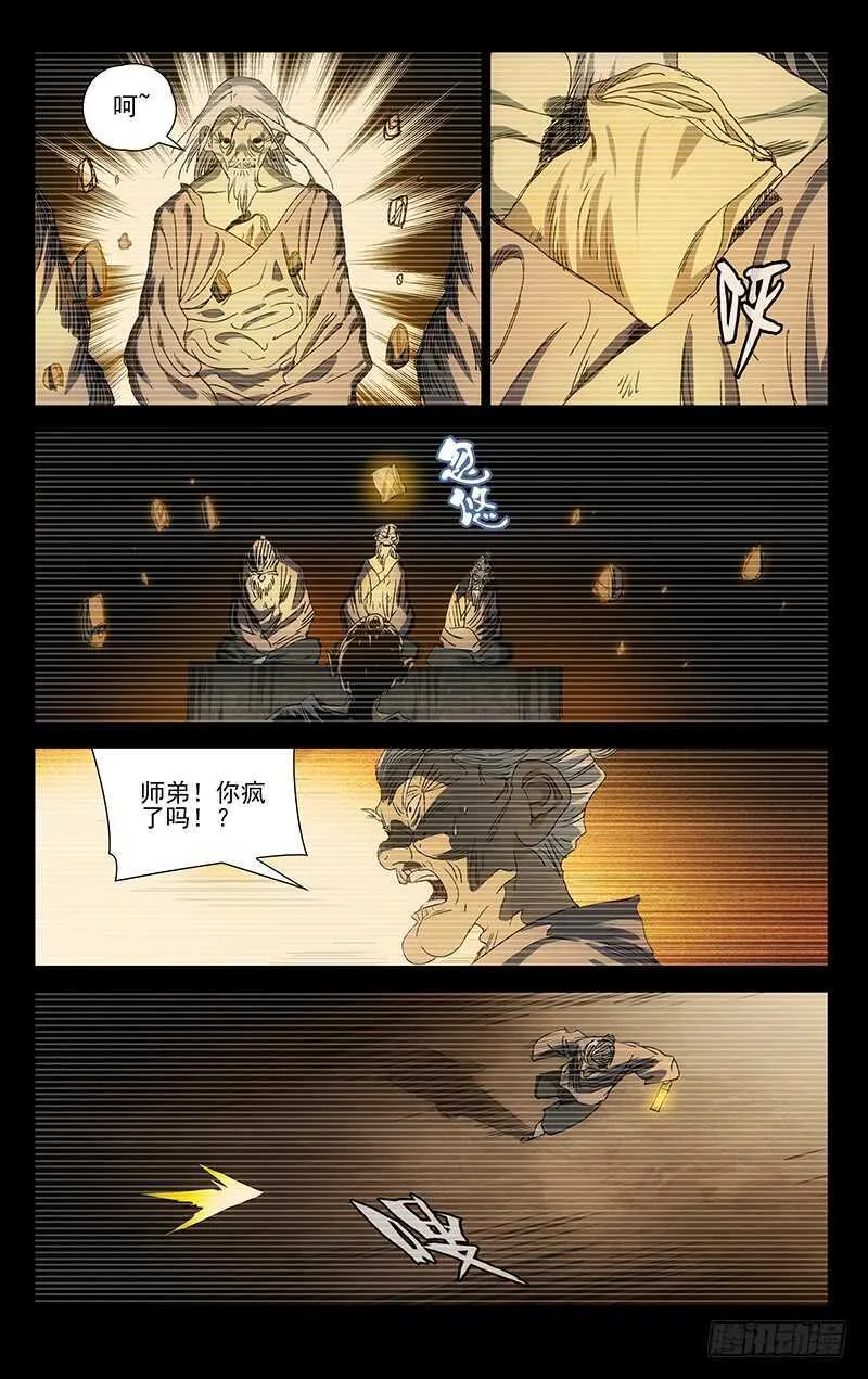 409 王也和风后奇门 第4页