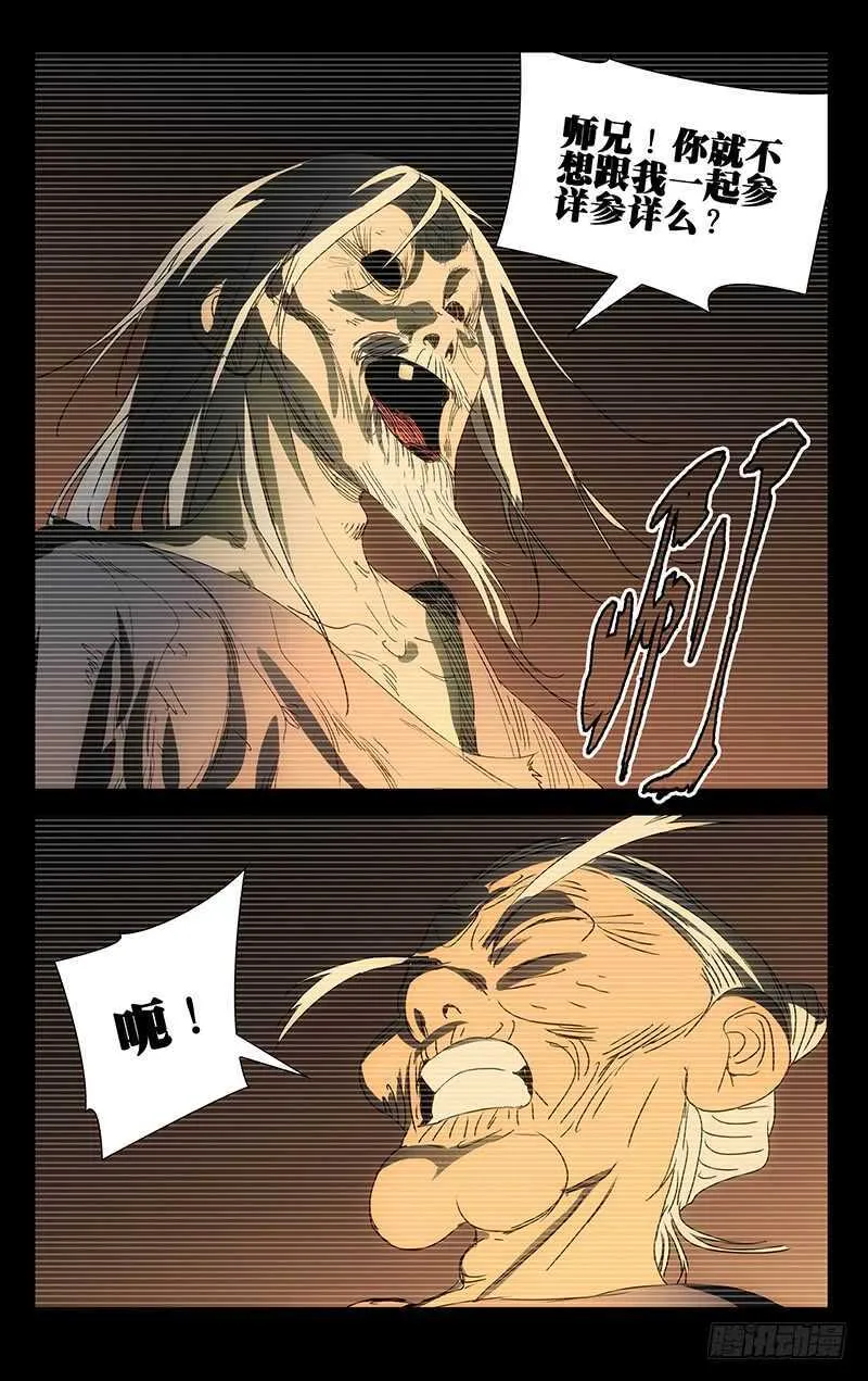 409 王也和风后奇门 第6页