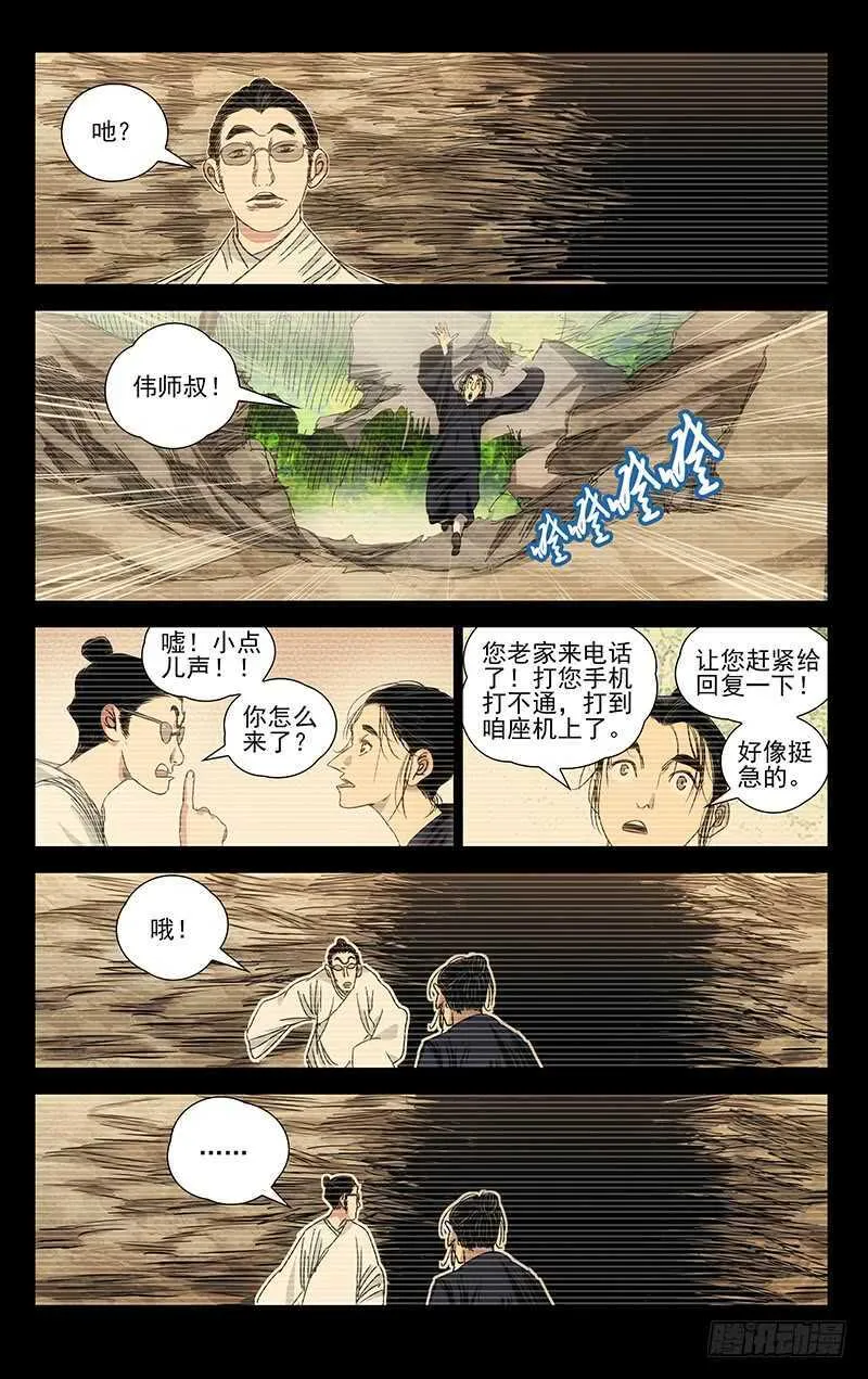 409 王也和风后奇门 第7页