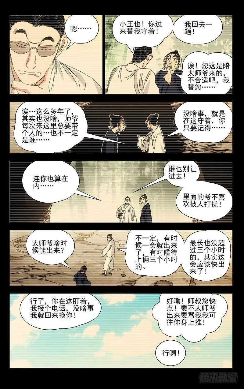 409 王也和风后奇门 第8页