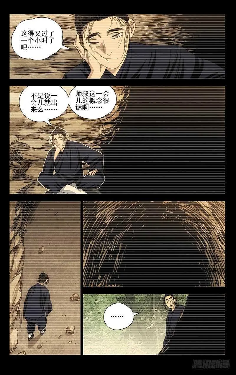 409 王也和风后奇门 第9页