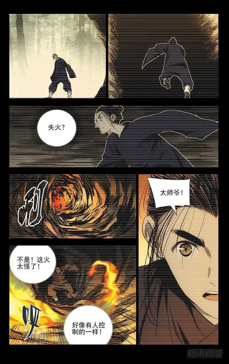 409 王也和风后奇门 第11页