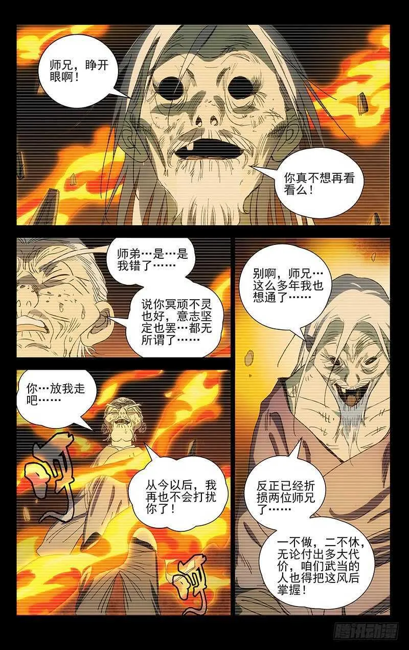409 王也和风后奇门 第12页