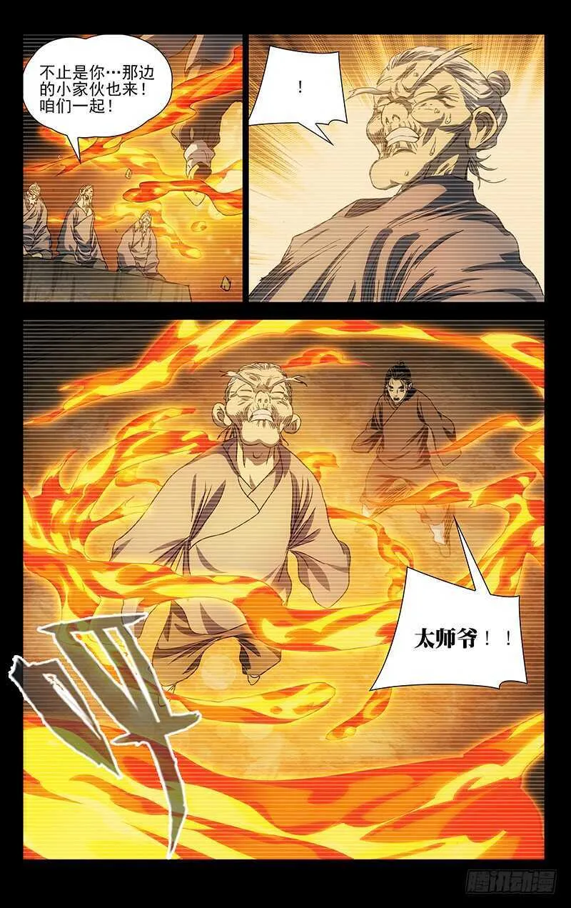 409 王也和风后奇门 第13页