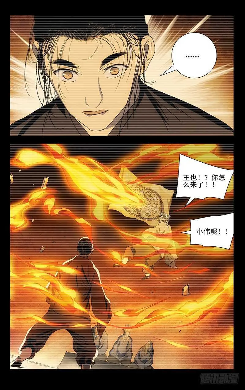 409 王也和风后奇门 第14页