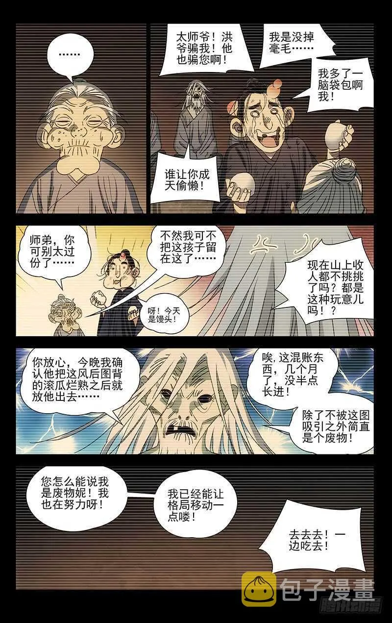 410 不可怜么？ 第13页