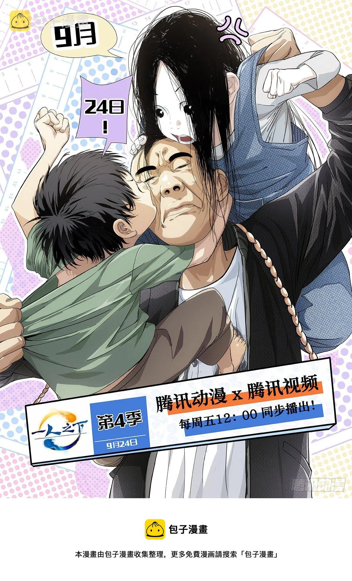 一人之下4定档9月24日 第1页