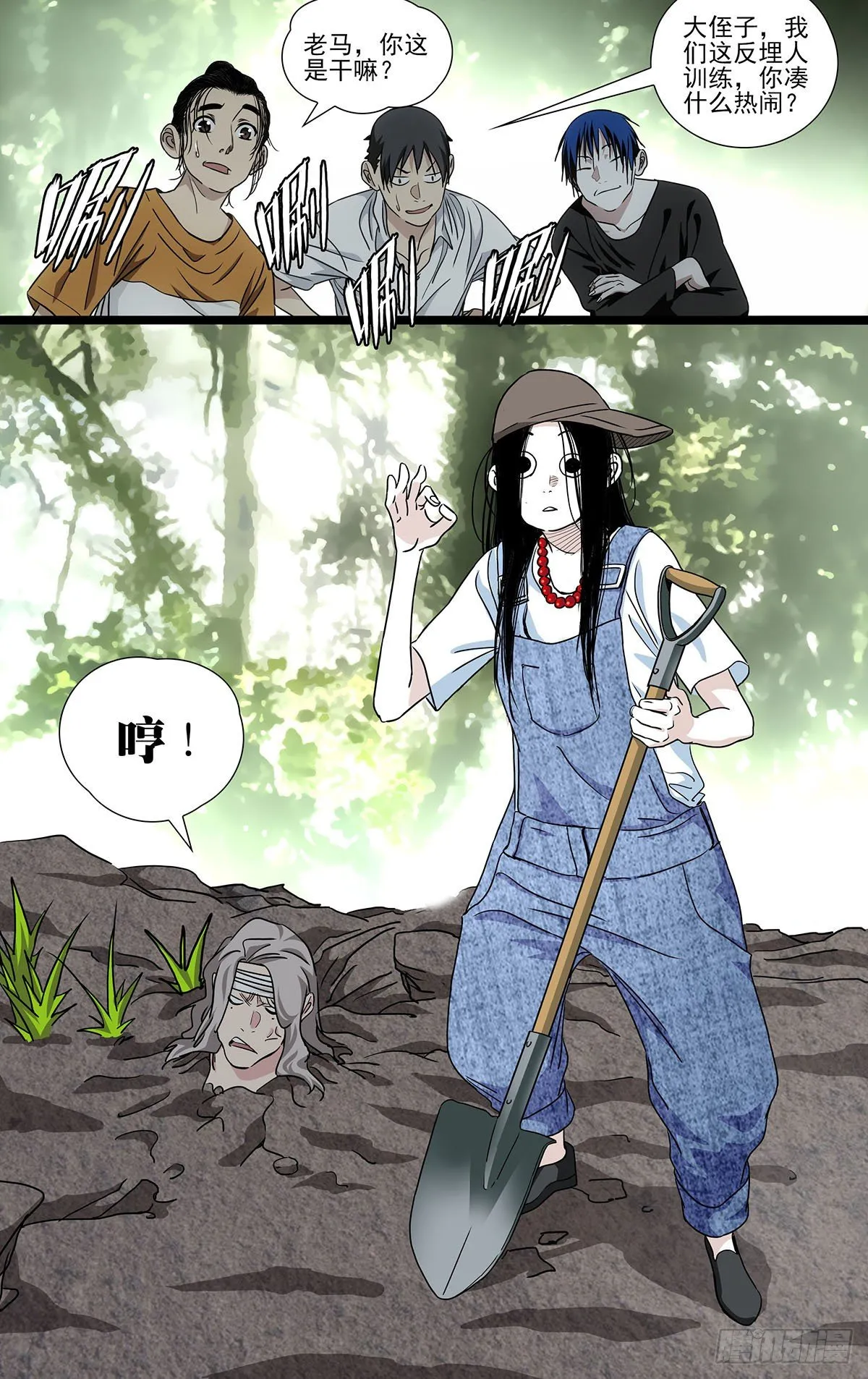 宝儿姐挖土埋人番外 第3页