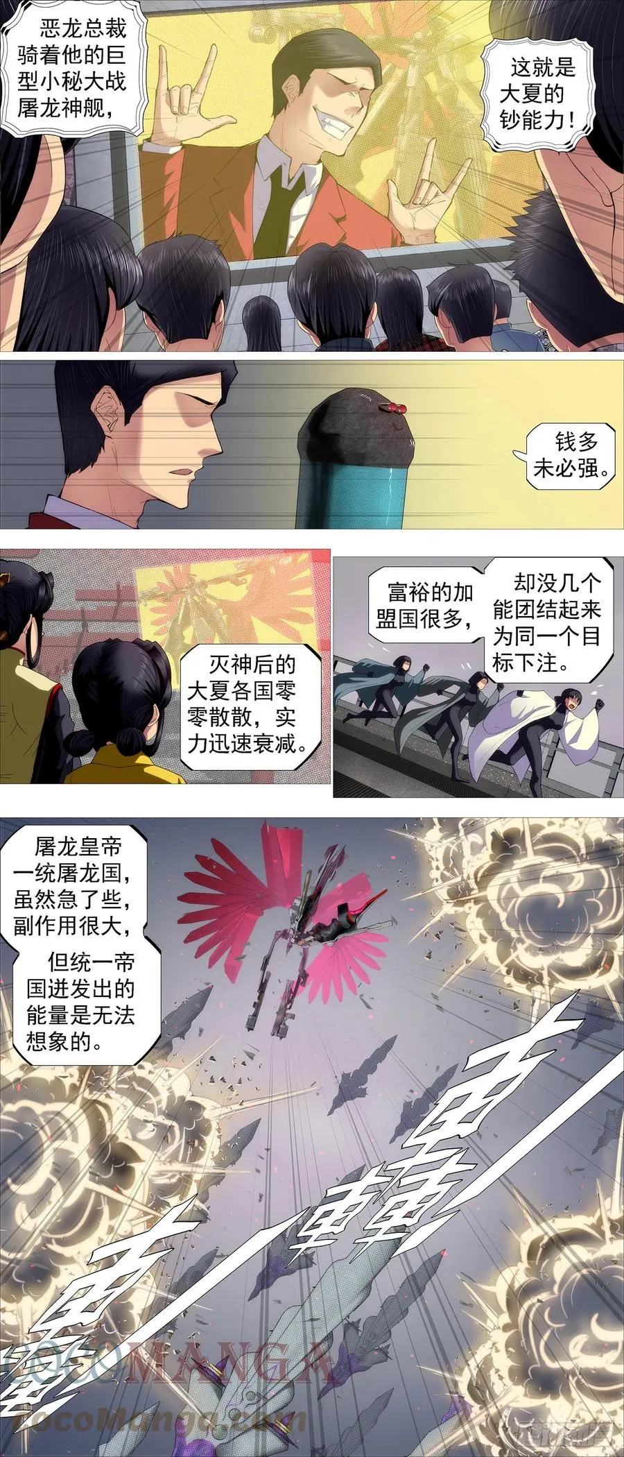 意志长城 第3页