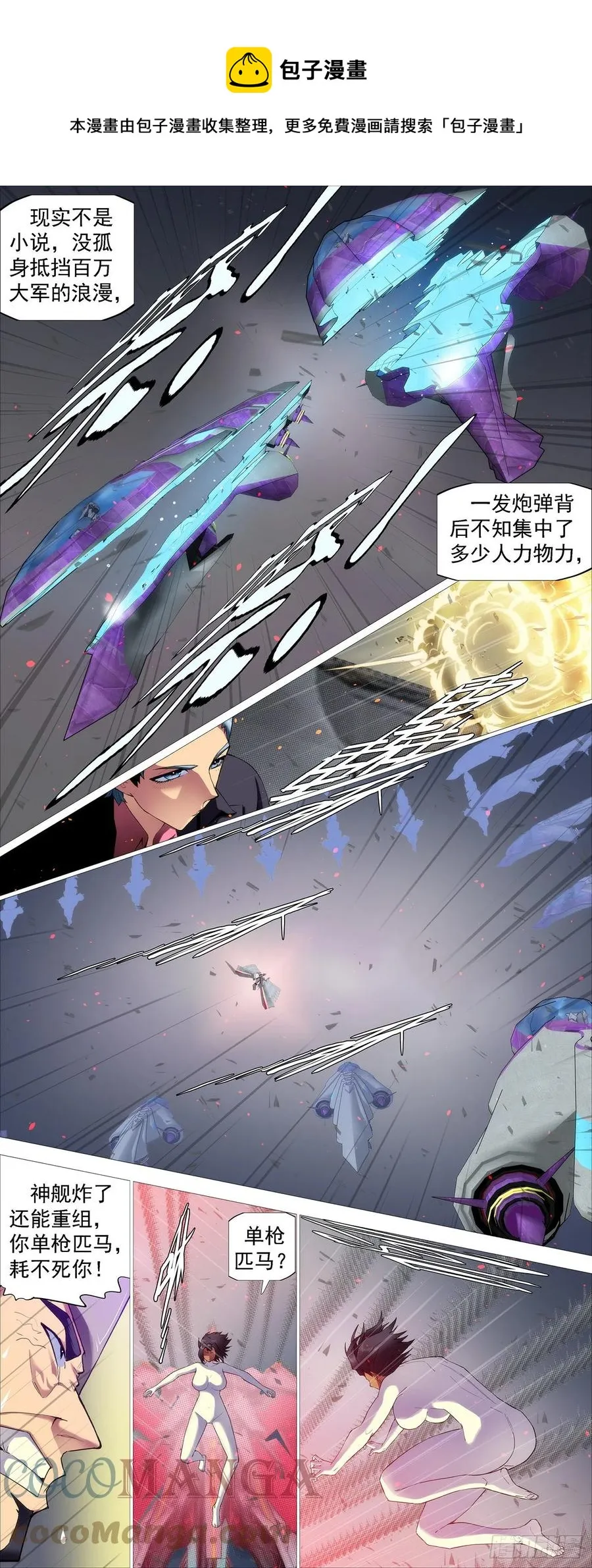 意志长城 第6页