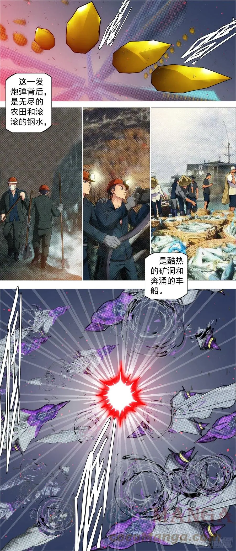 意志长城 第8页