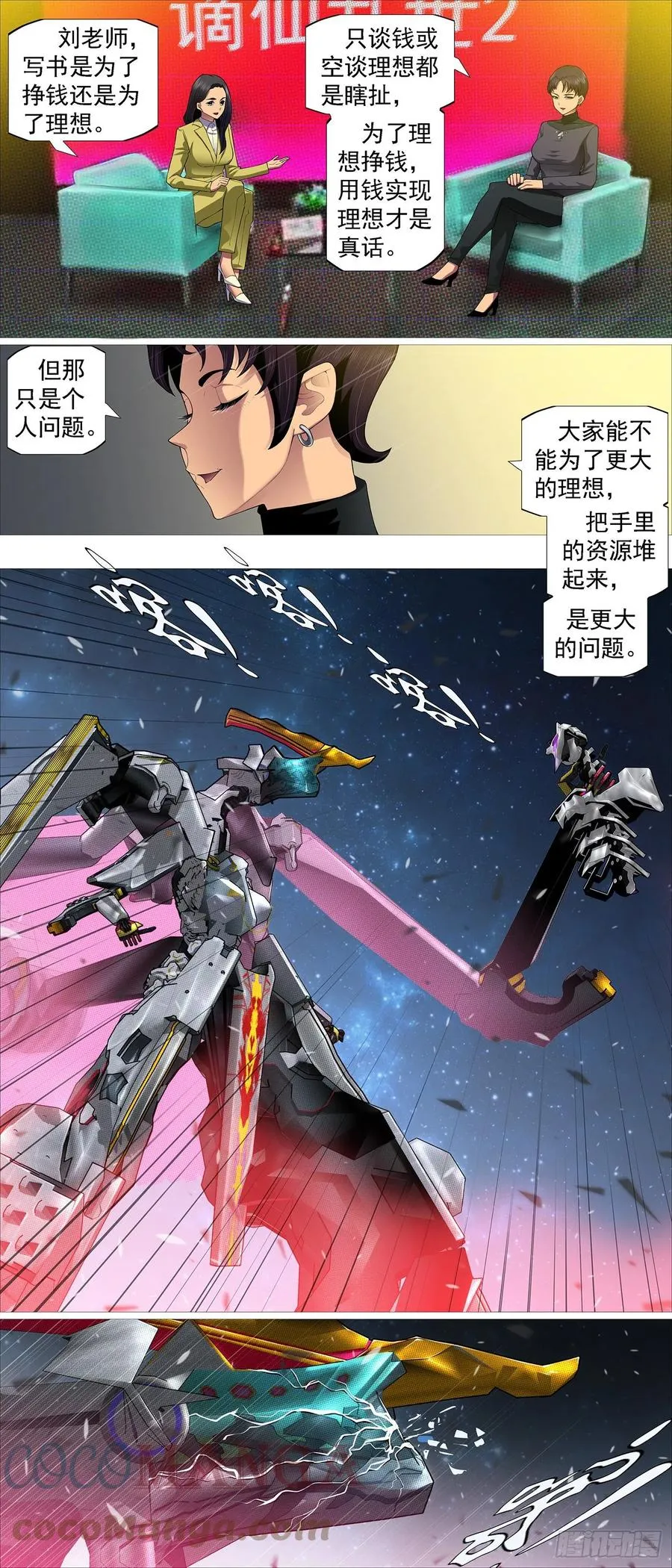 意志长城 第10页