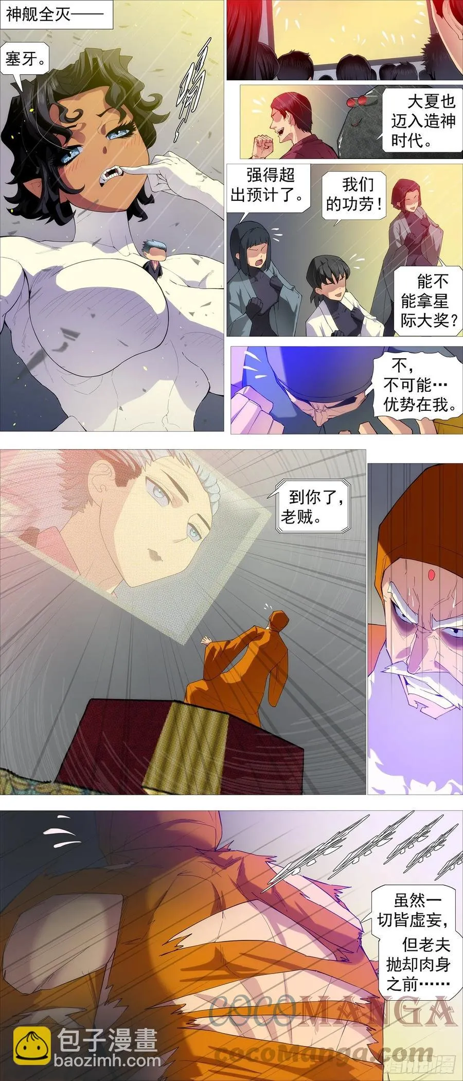 意志长城 第12页