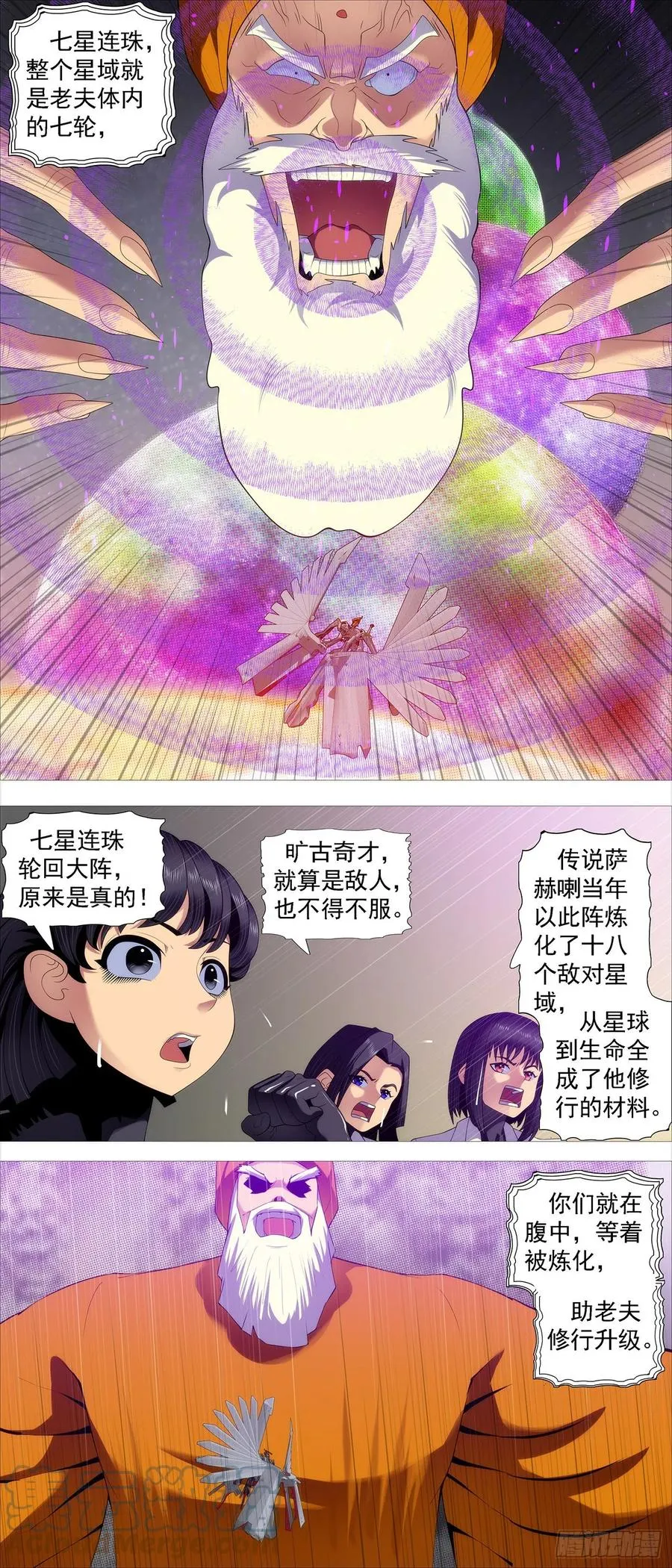 七星连爆 第2页