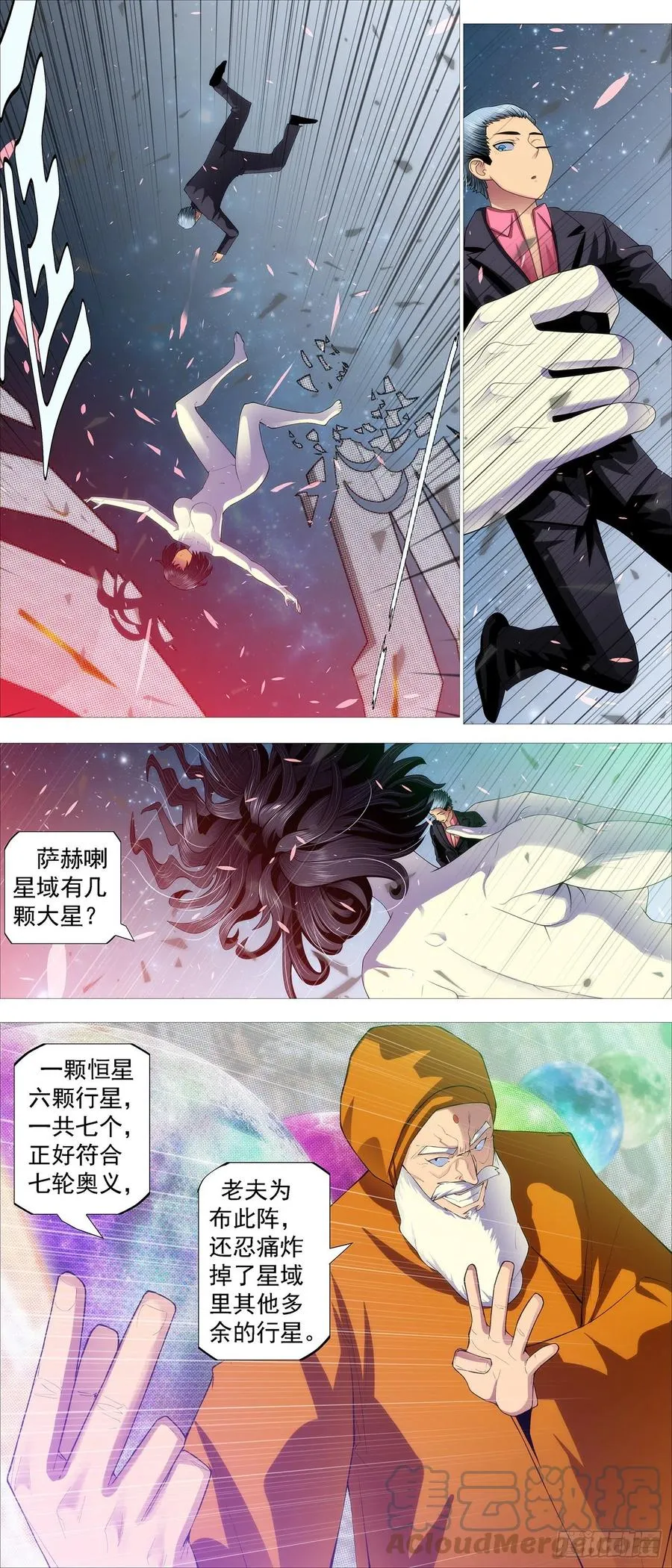 七星连爆 第4页