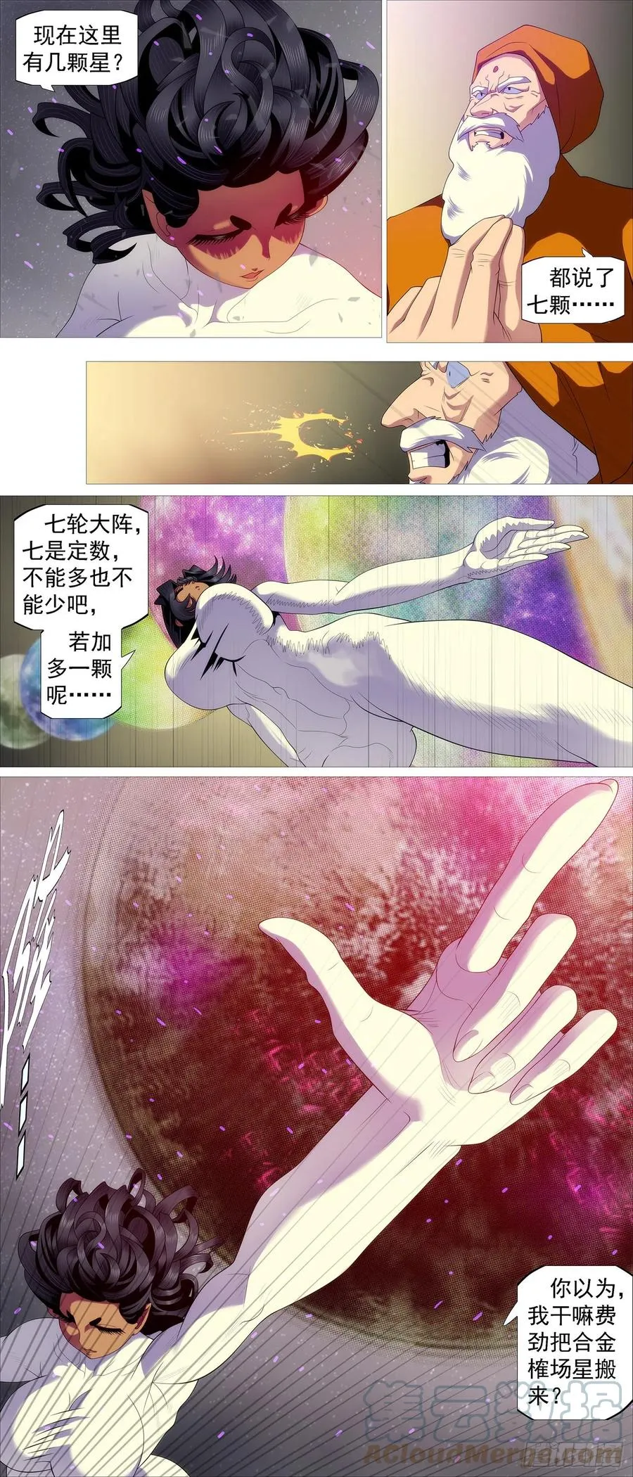 七星连爆 第5页